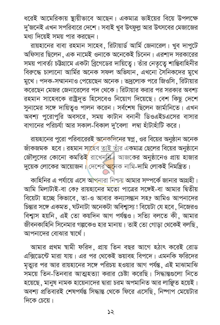 পাতা 6