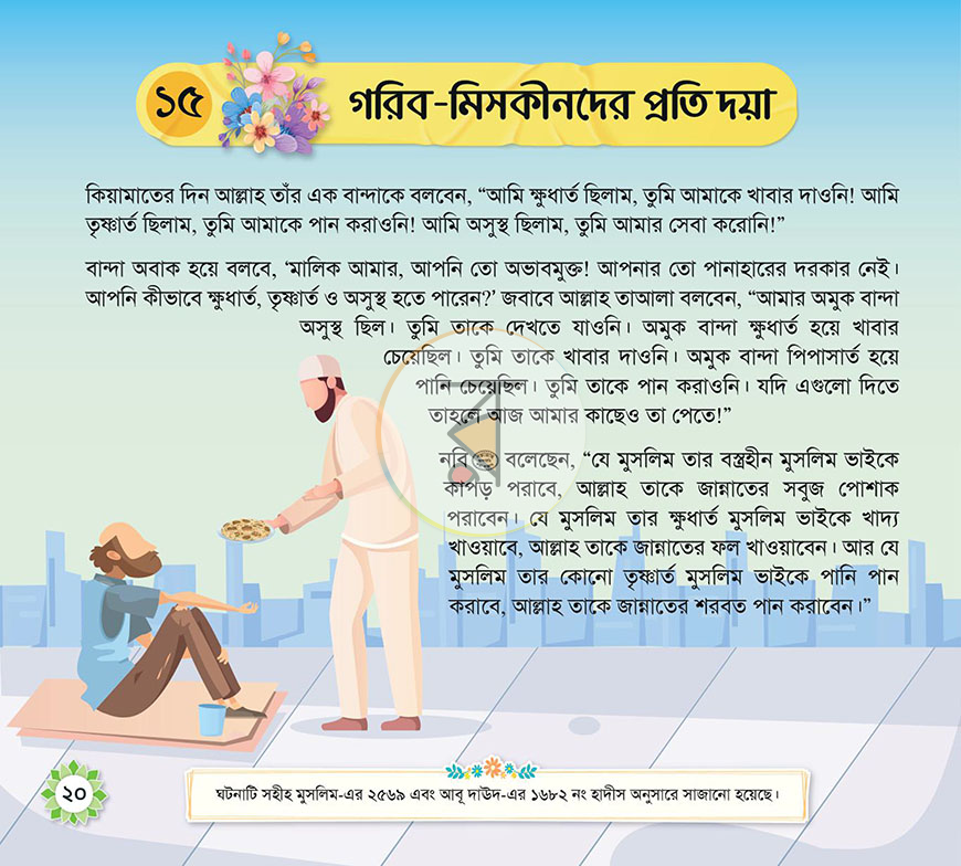 পাতা 16