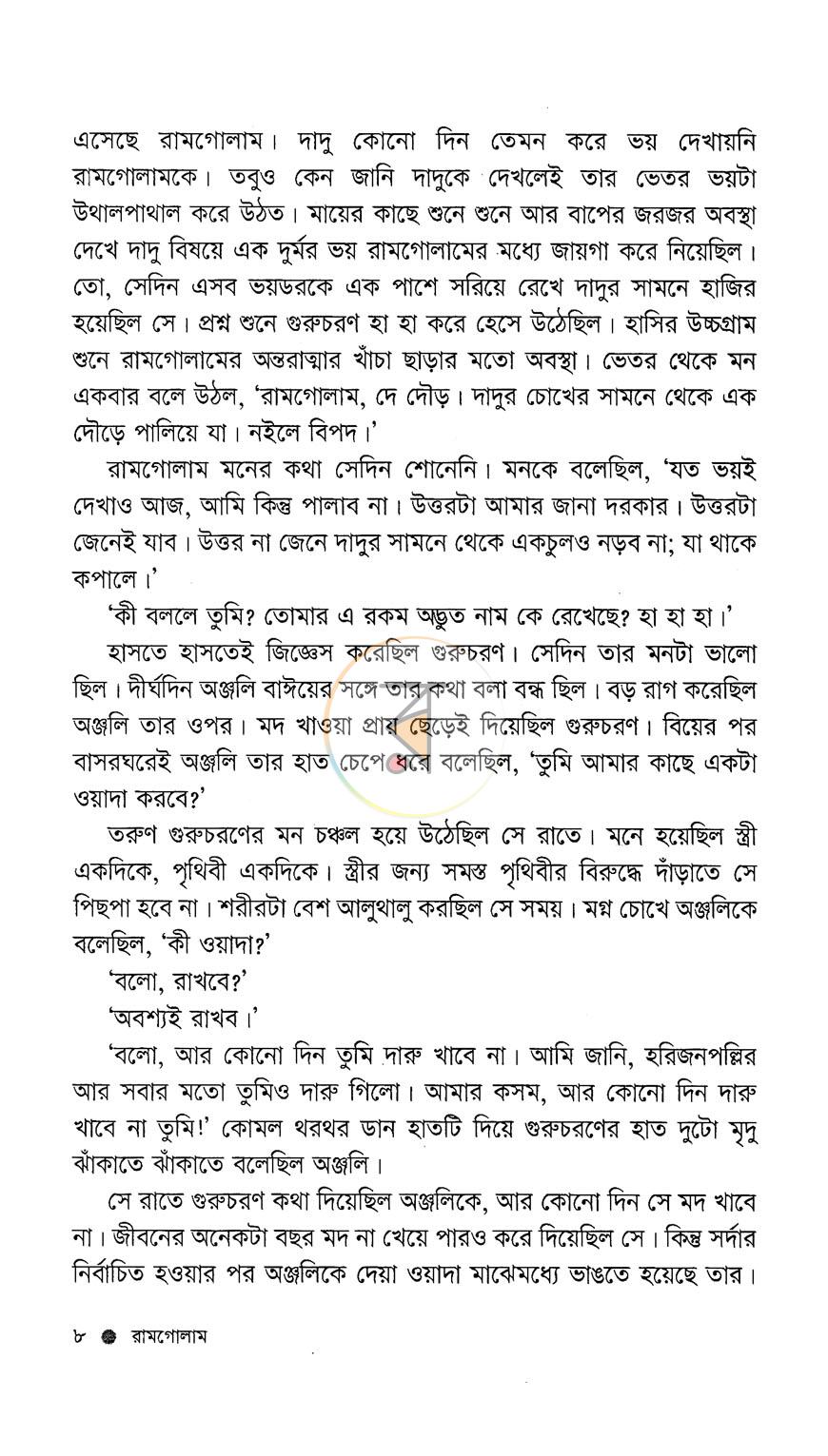 পাতা 4
