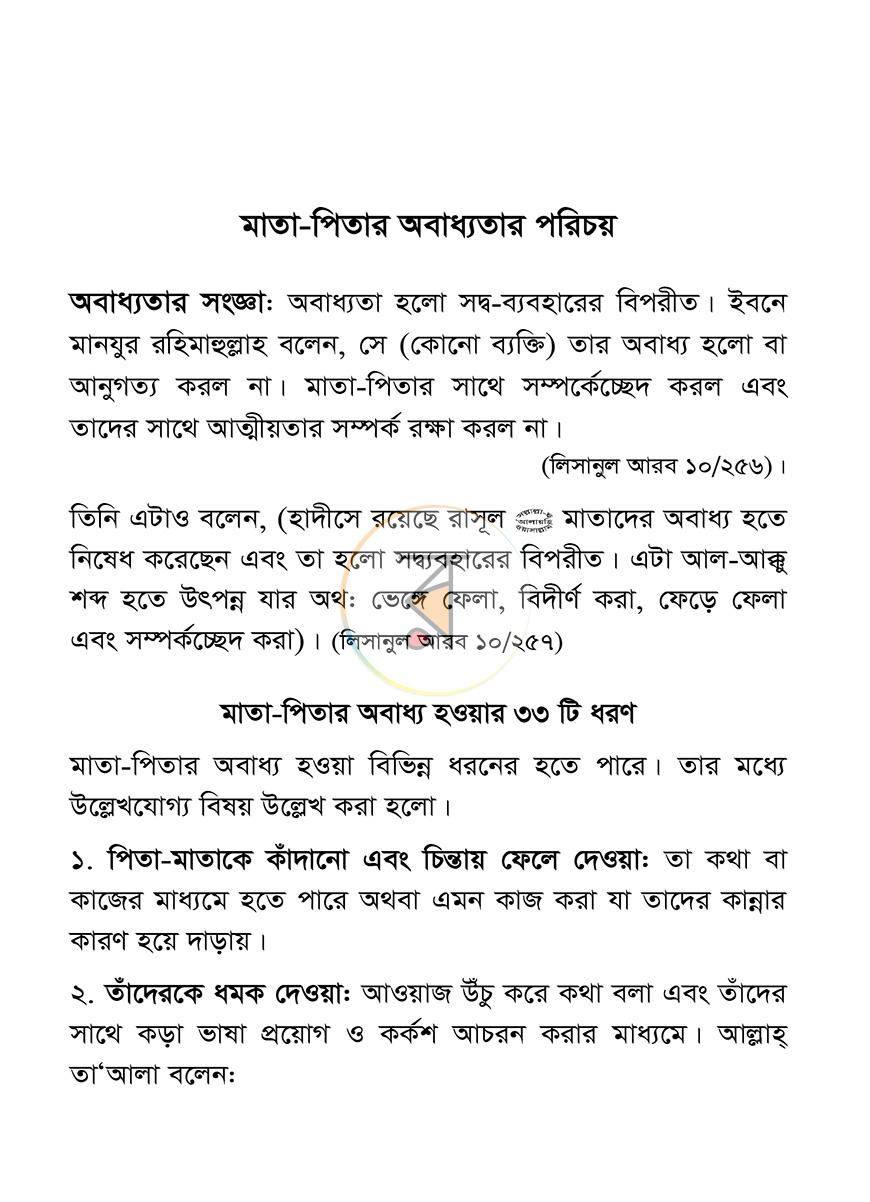 পাতা 7