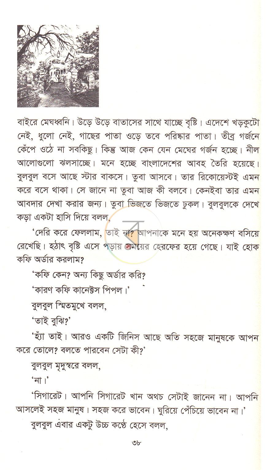 পাতা 18
