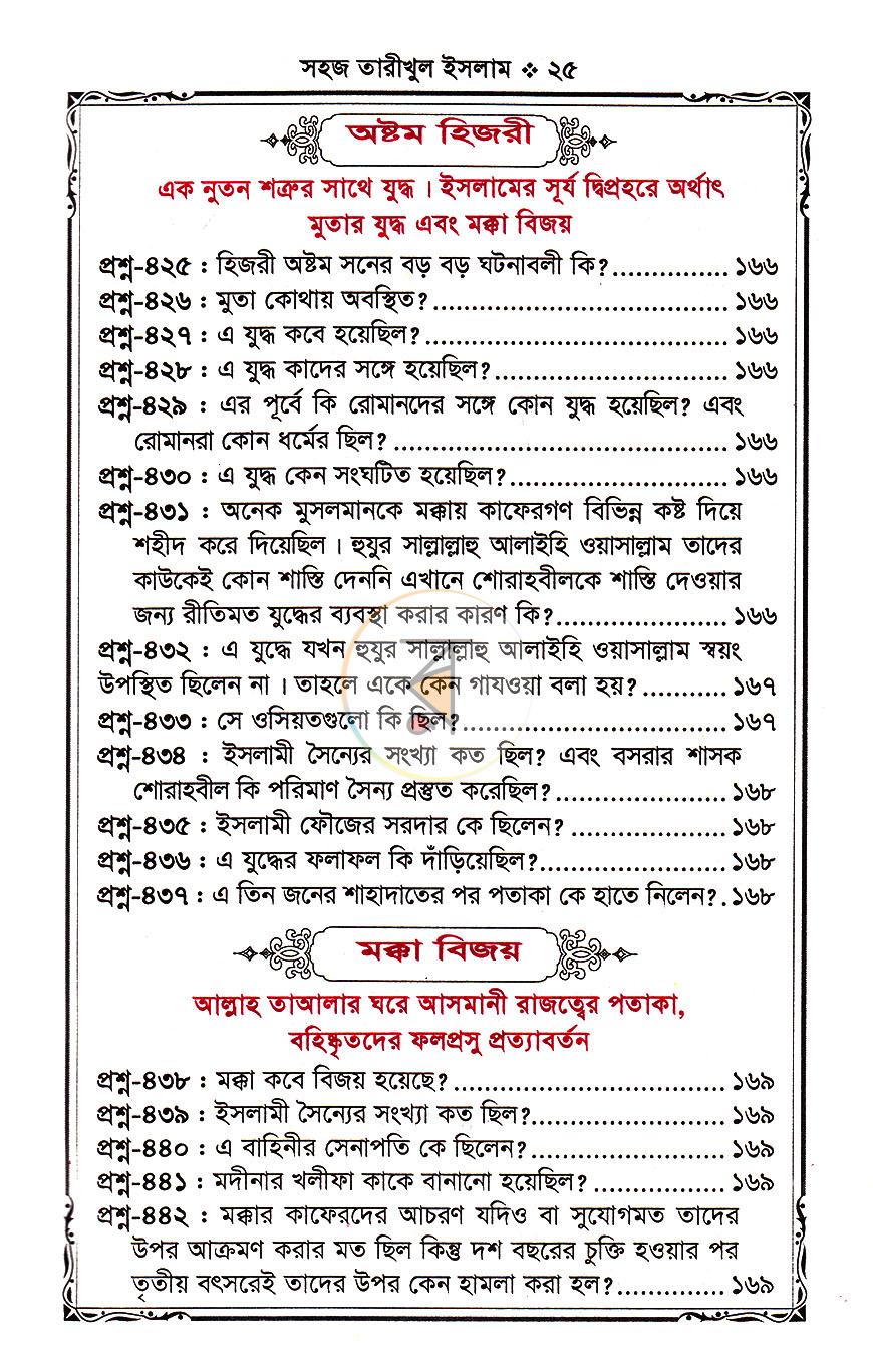 পাতা 10