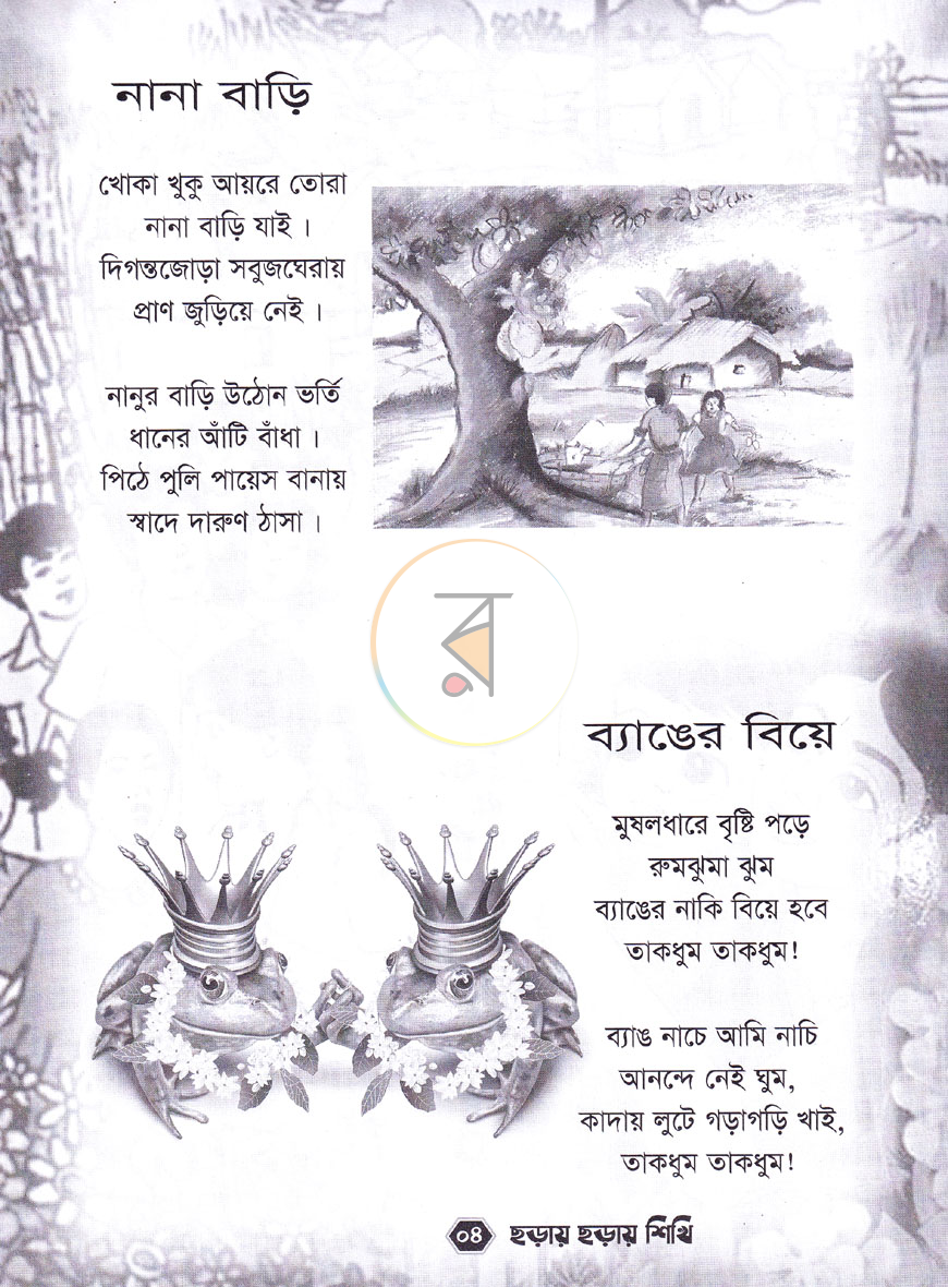 পাতা 3
