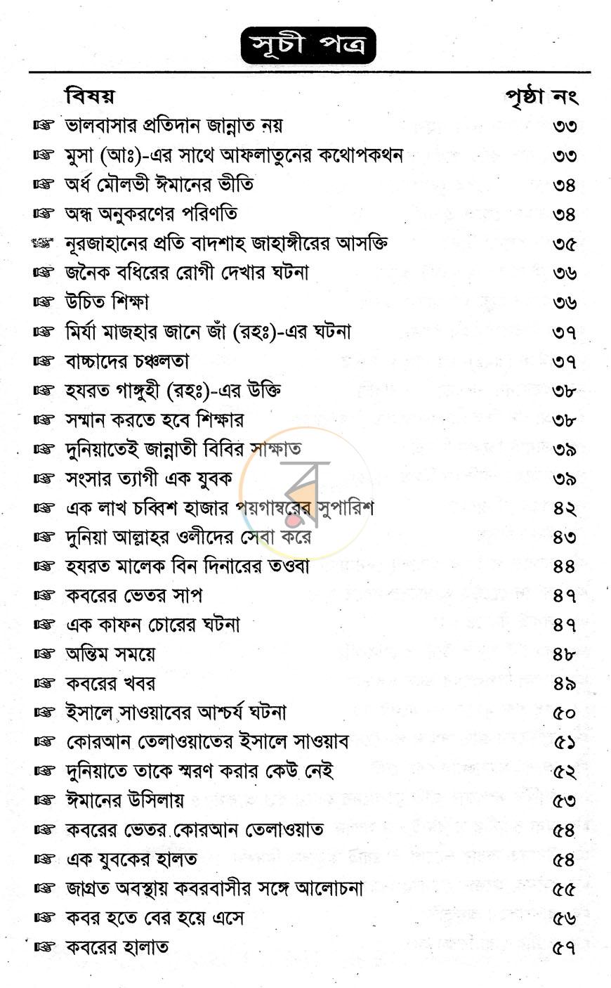 পাতা 3