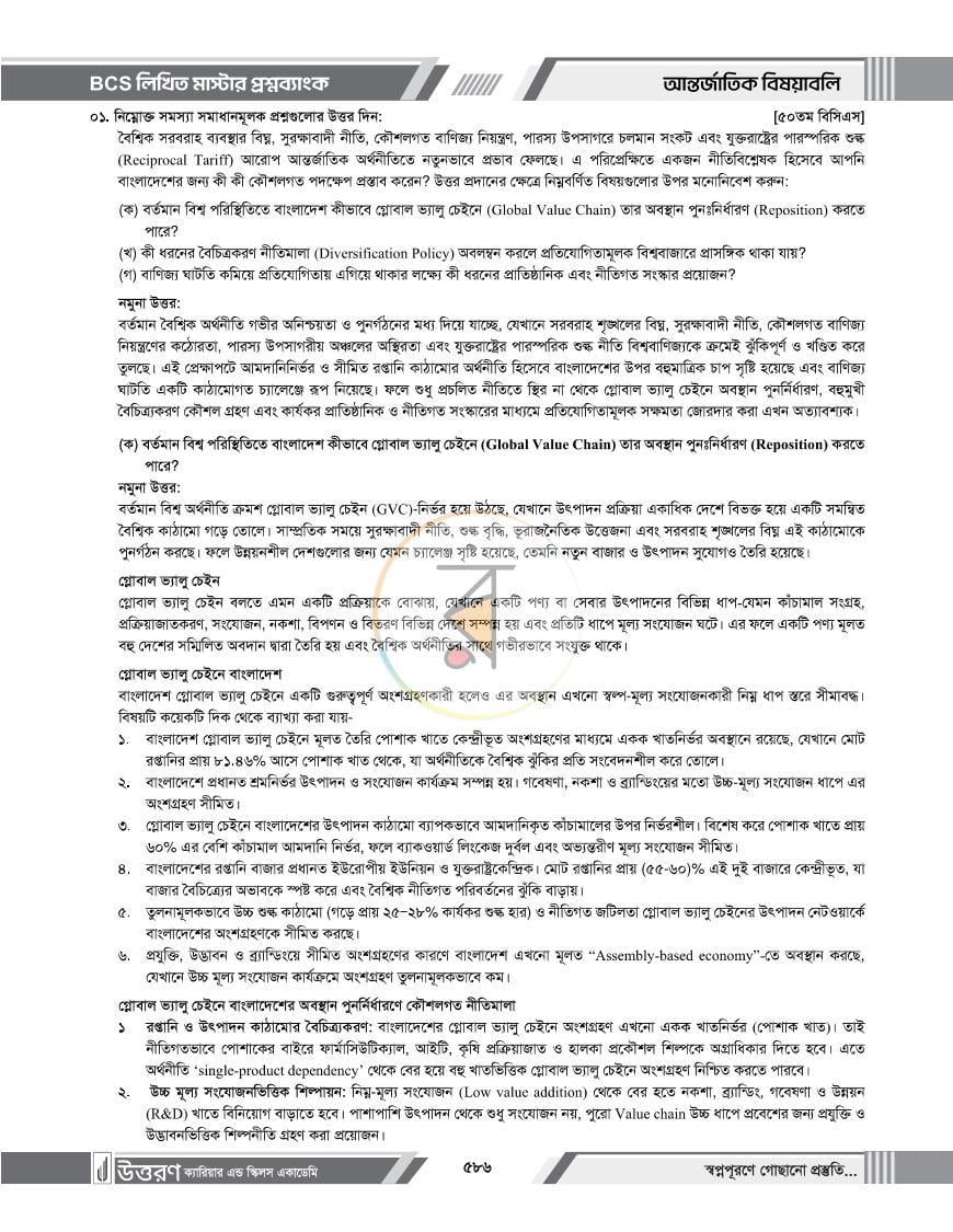 পাতা 25