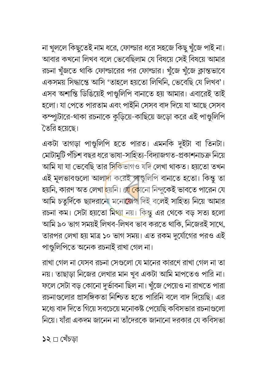 পাতা 10