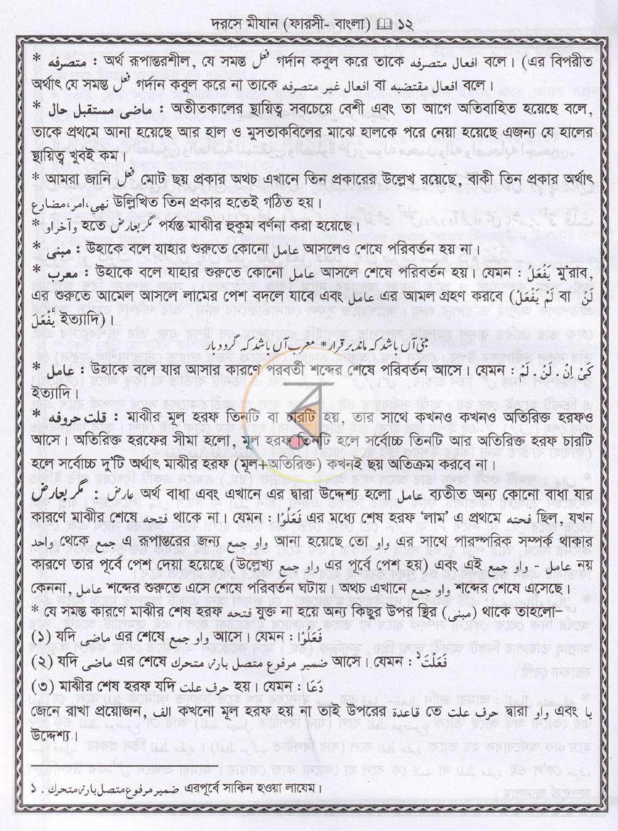 পাতা 10