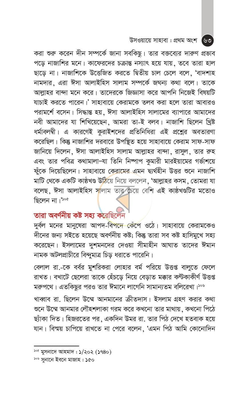 পাতা 25