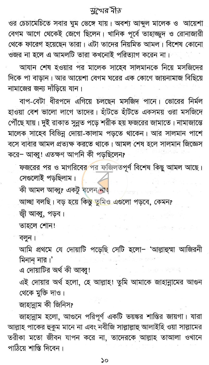 পাতা 6