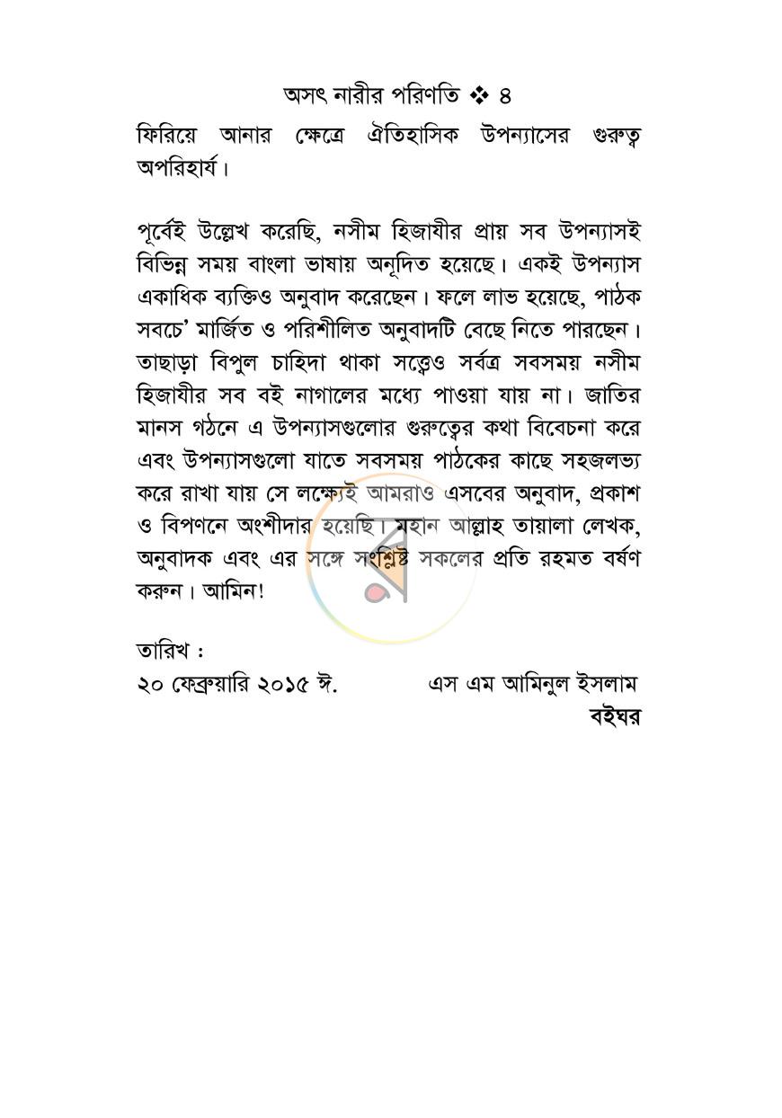 পাতা 3