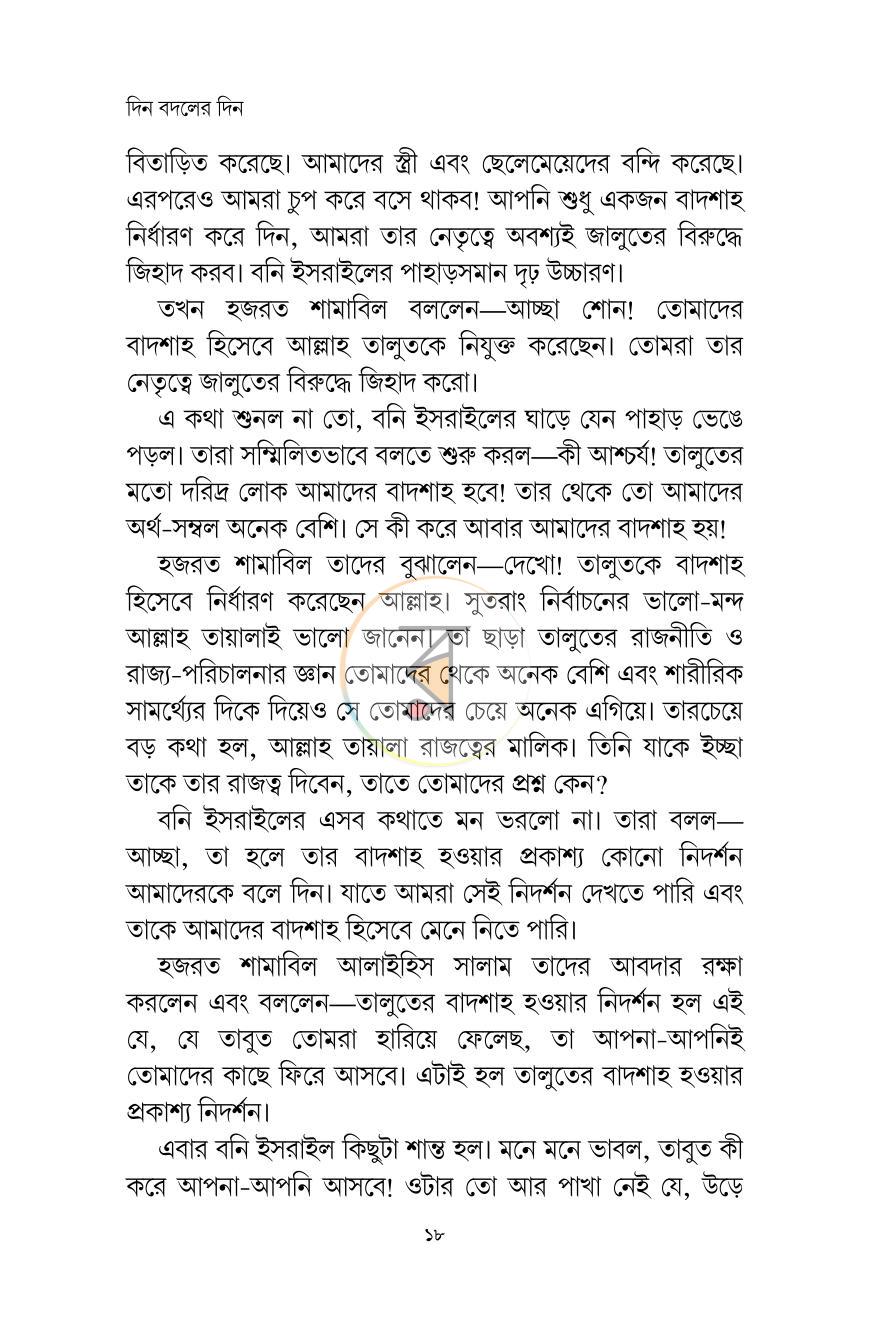 পাতা 17