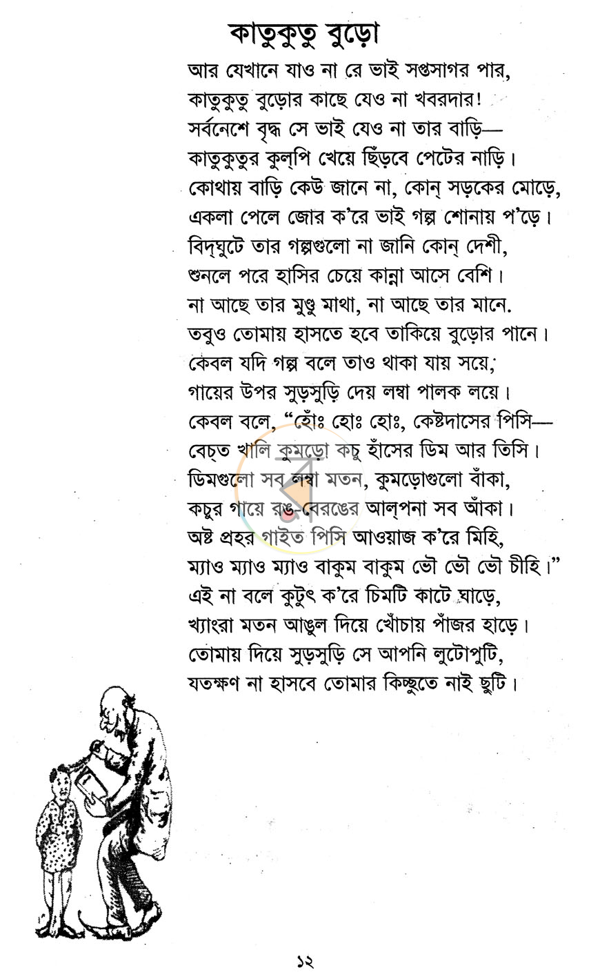 পাতা 8