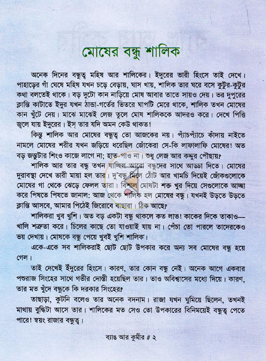 পাতা 2