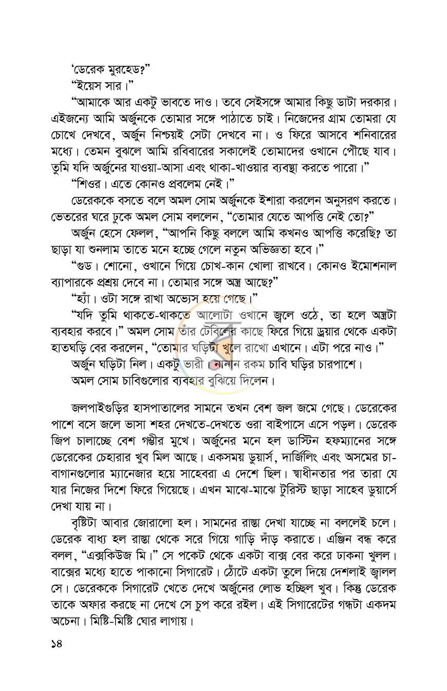 পাতা 11