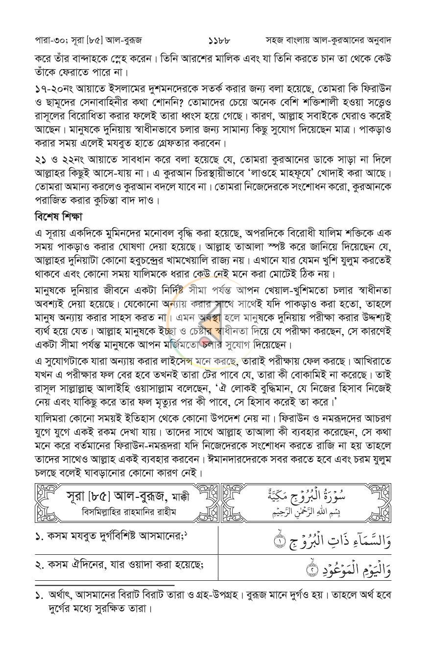 পাতা 9