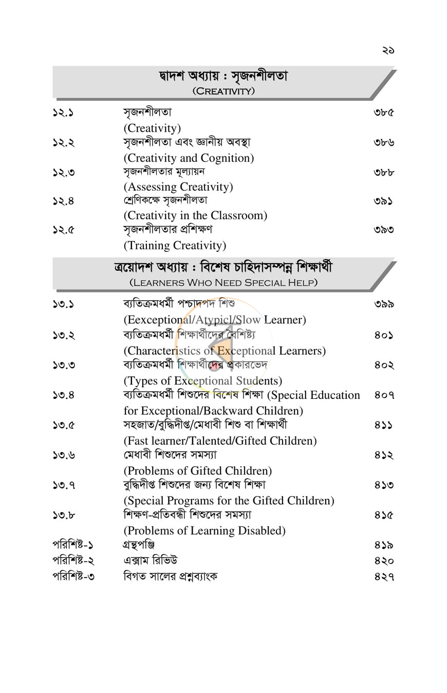 পাতা 6