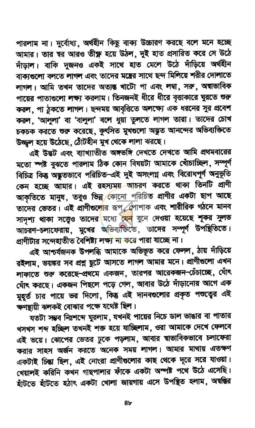 পাতা 12
