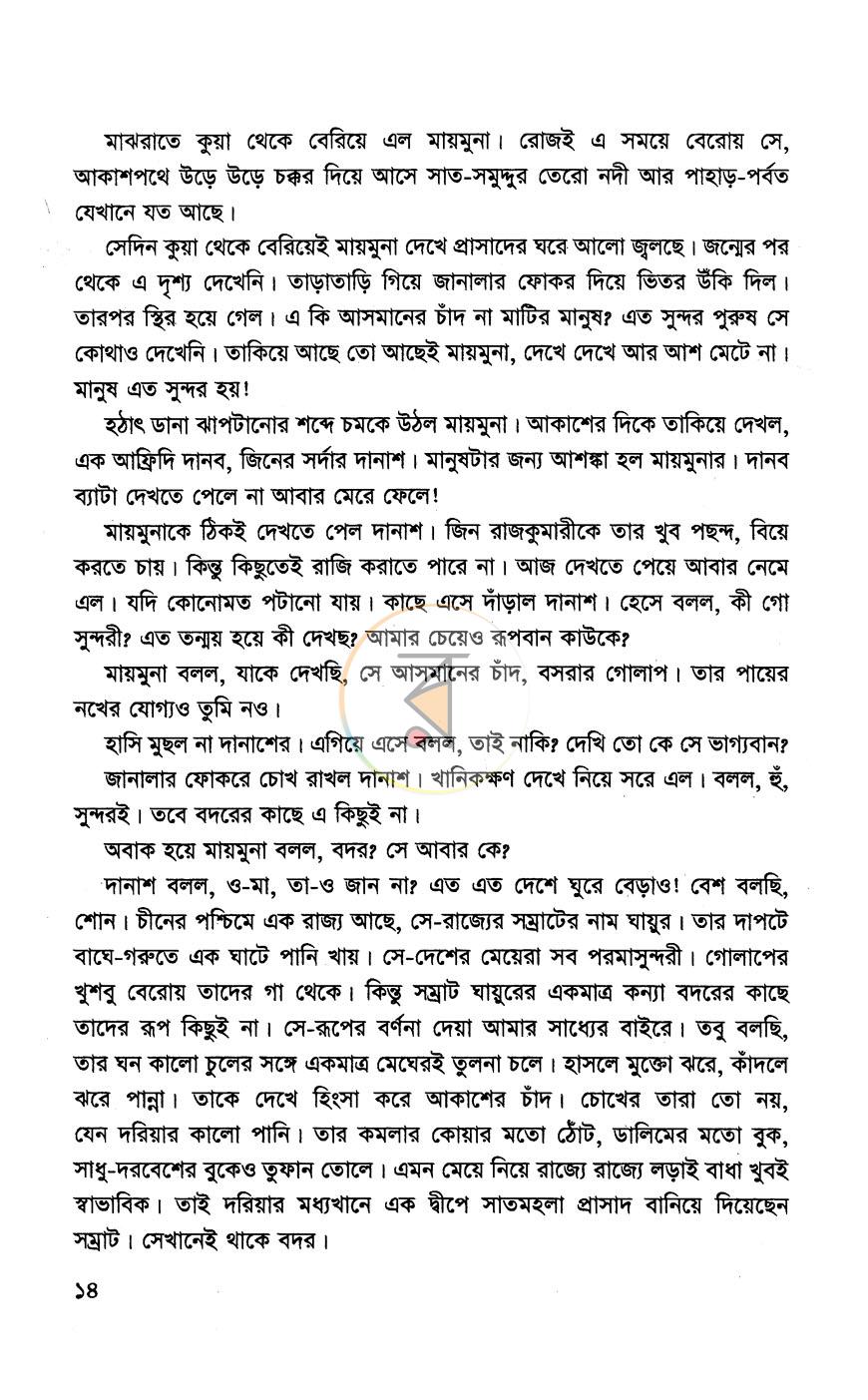 পাতা 9