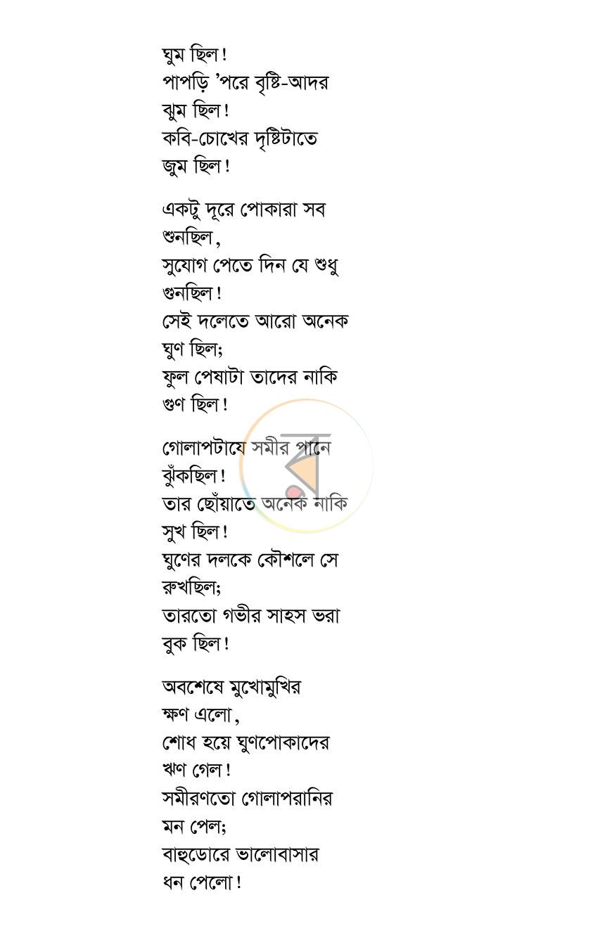 পাতা 9
