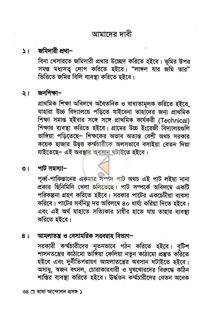 পাতা 8