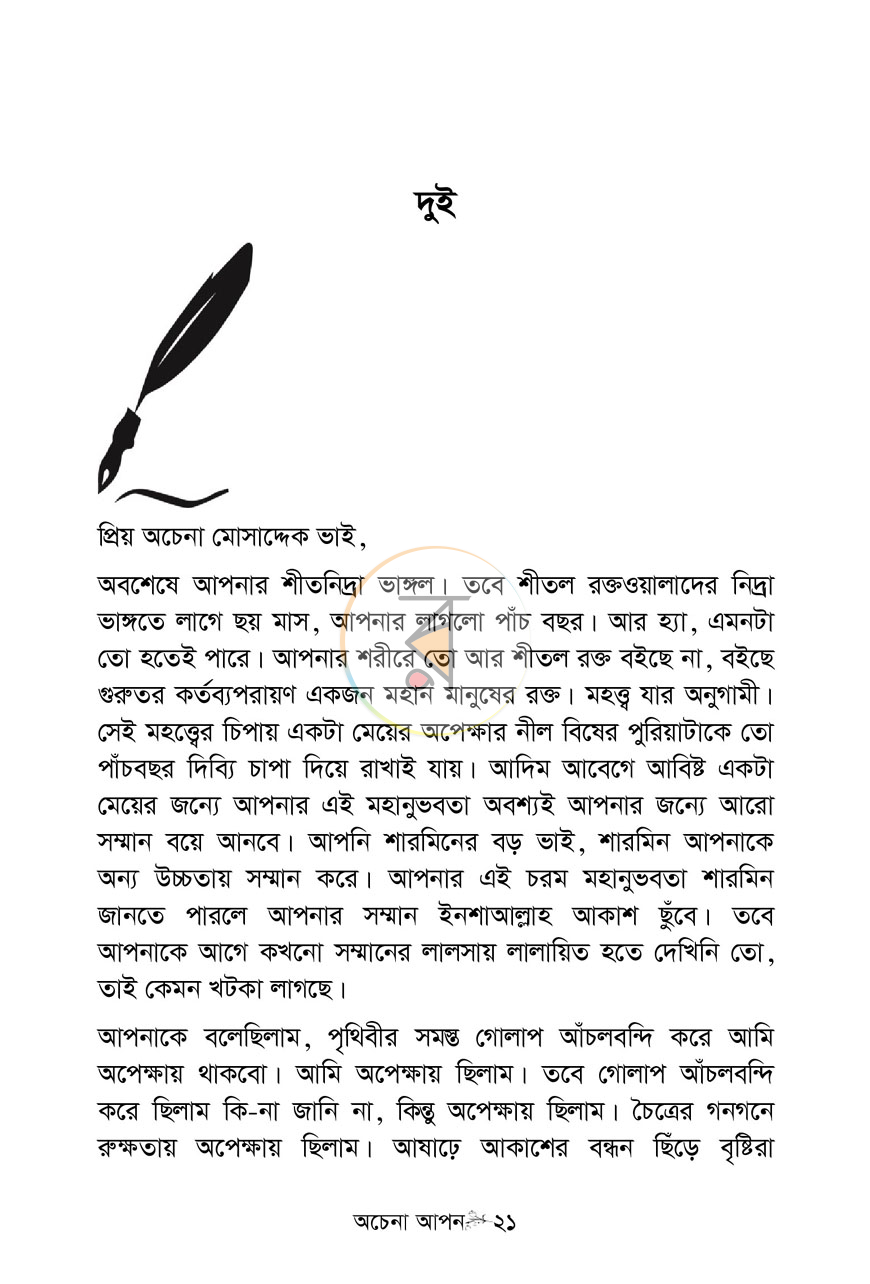 পাতা 5
