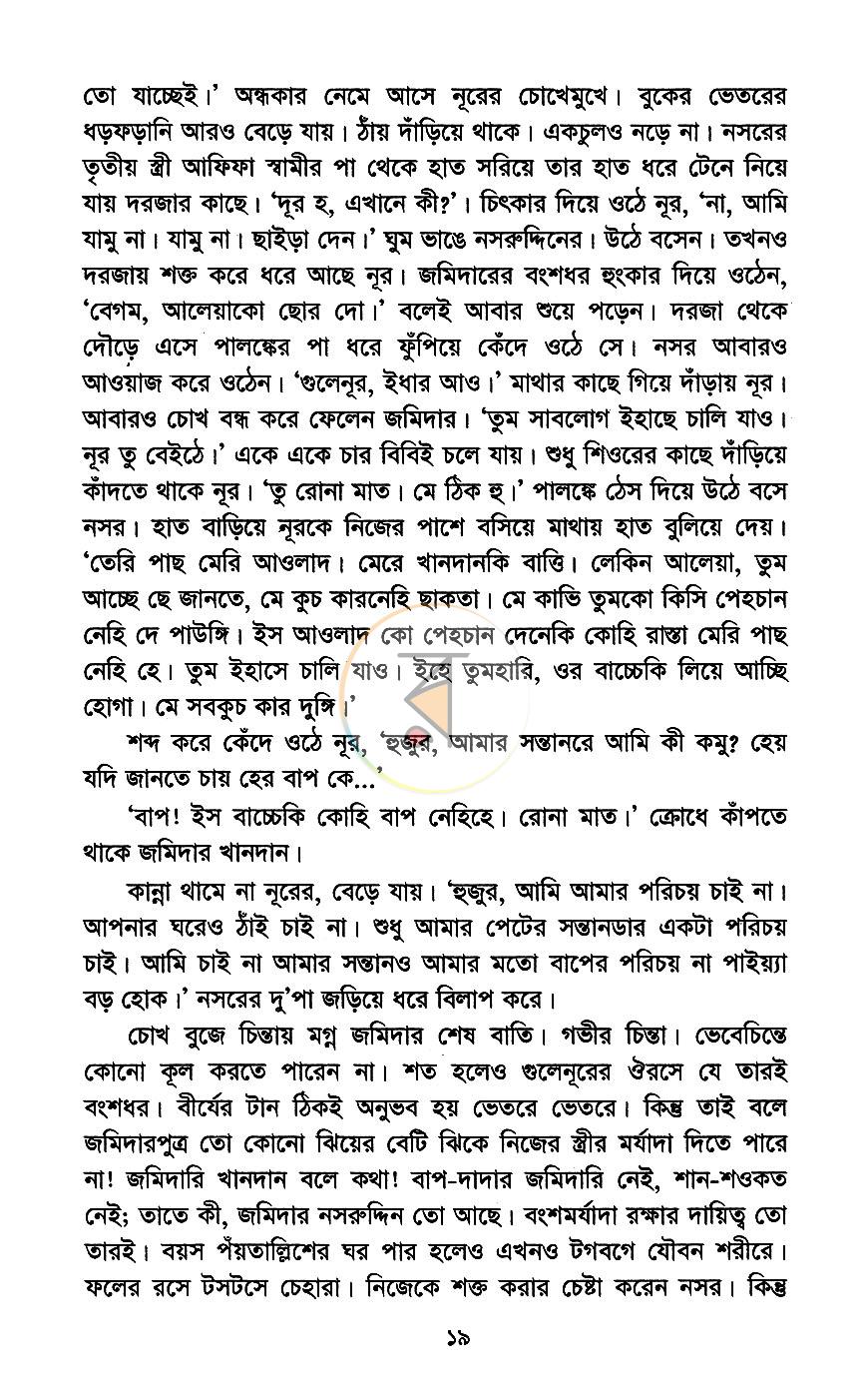 পাতা 12