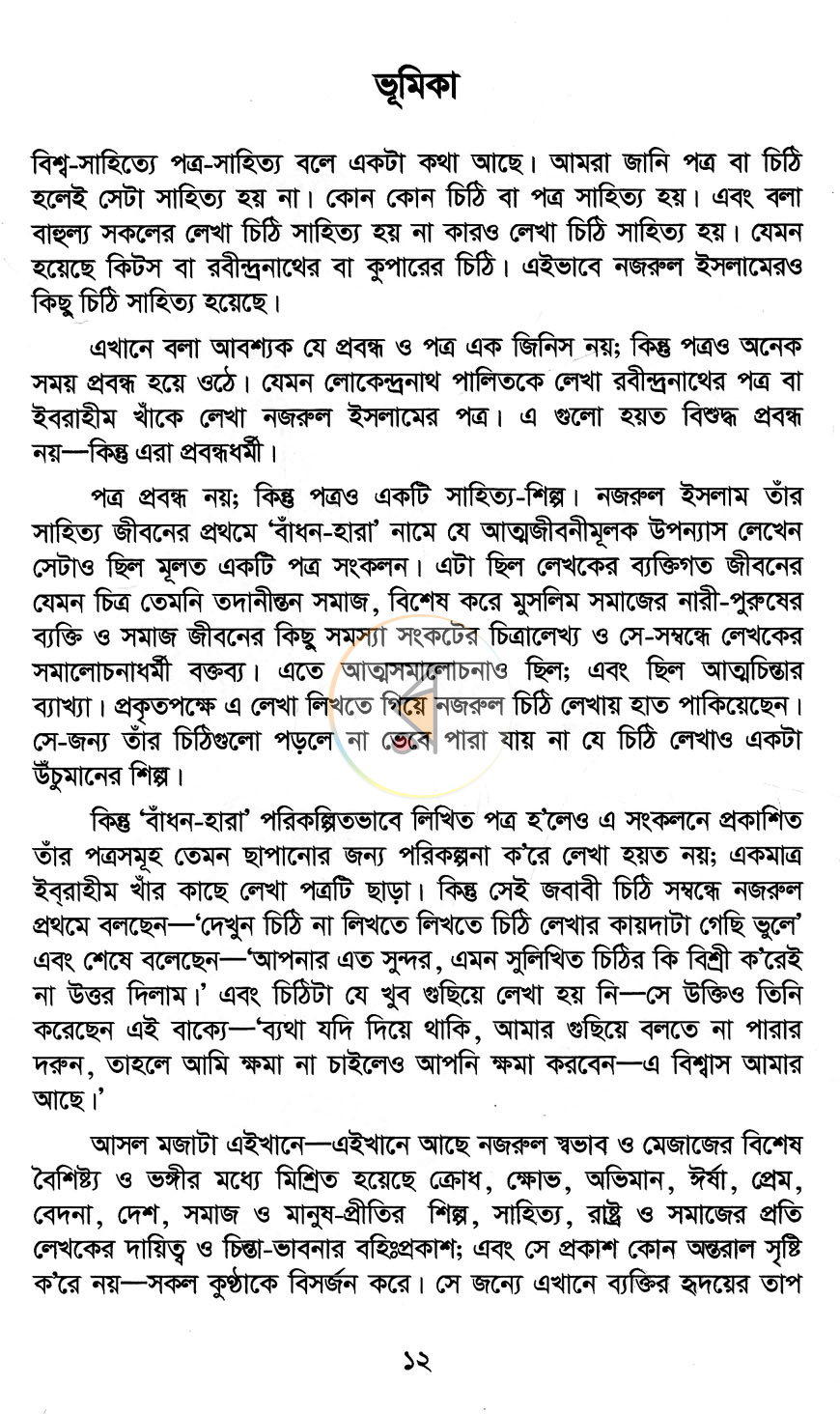 পাতা 3
