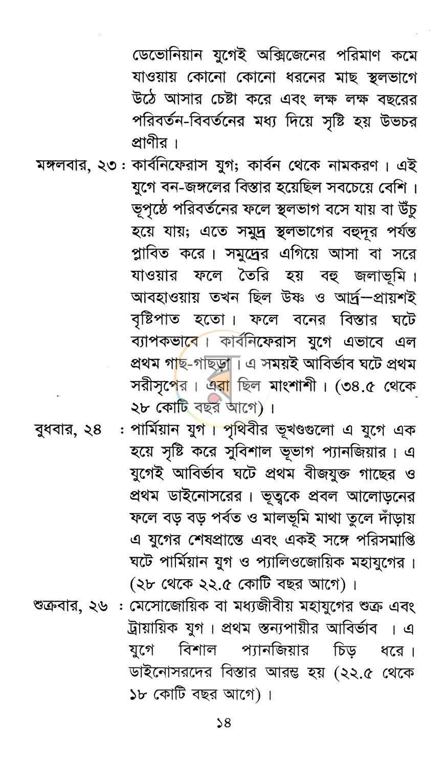 পাতা 10