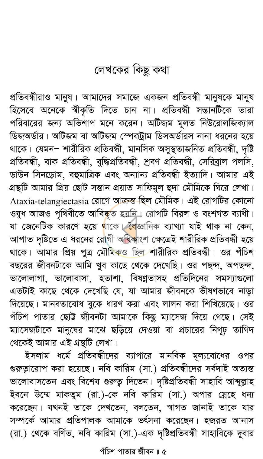 পাতা 3