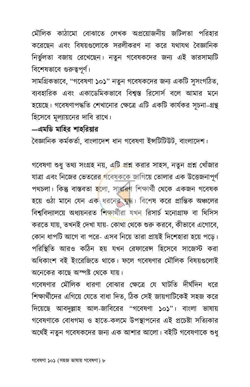 পাতা 7