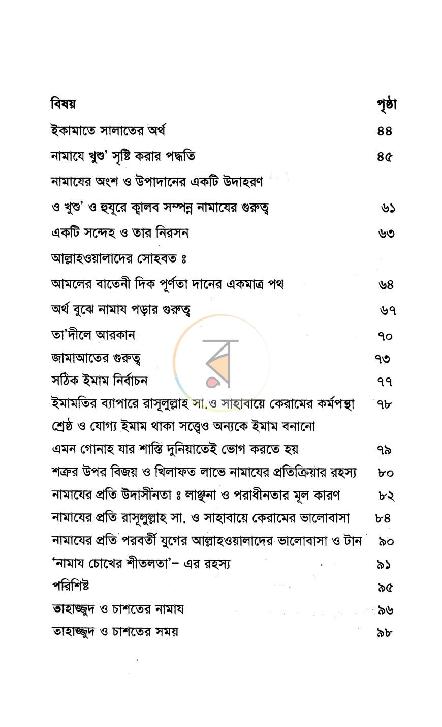 পাতা 3