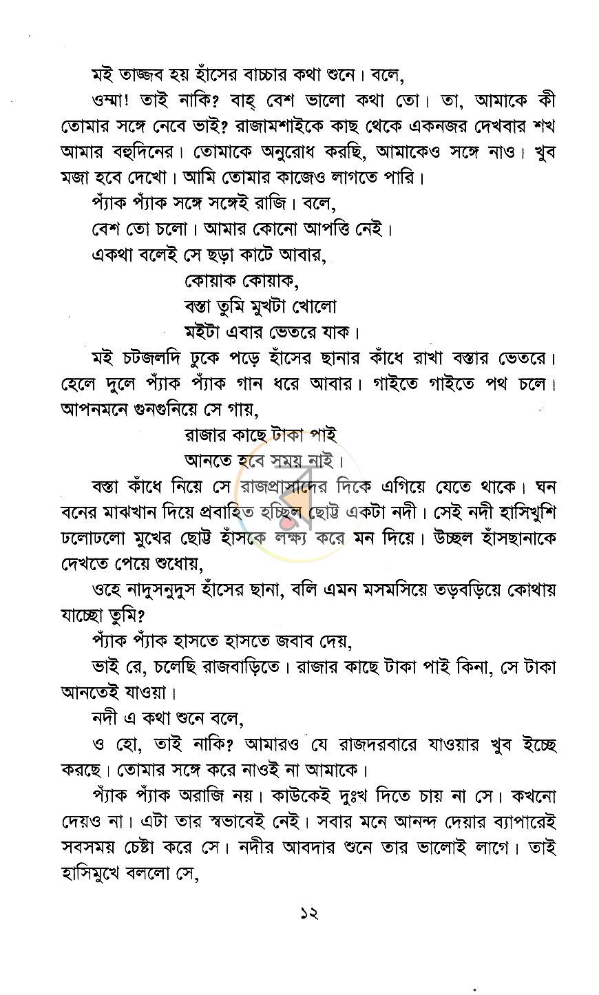 পাতা 8
