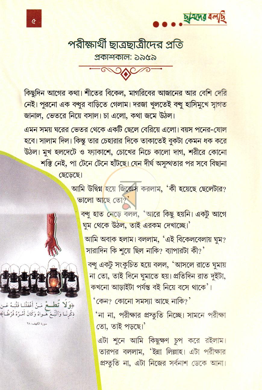 পাতা 3