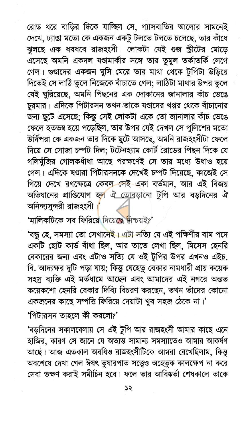 পাতা 7