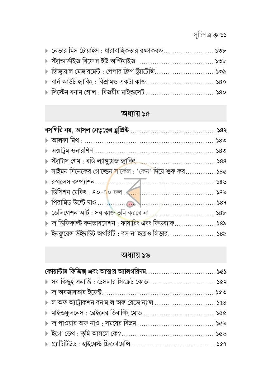 পাতা 9
