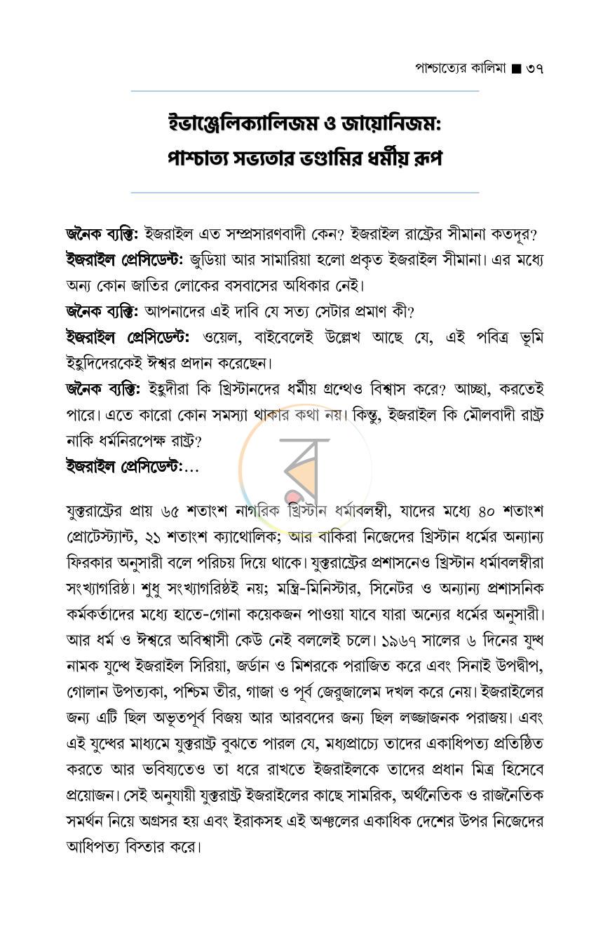 পাতা 8