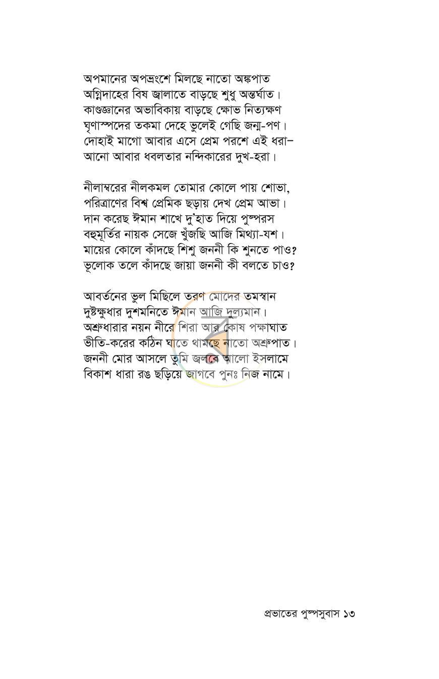 পাতা 10