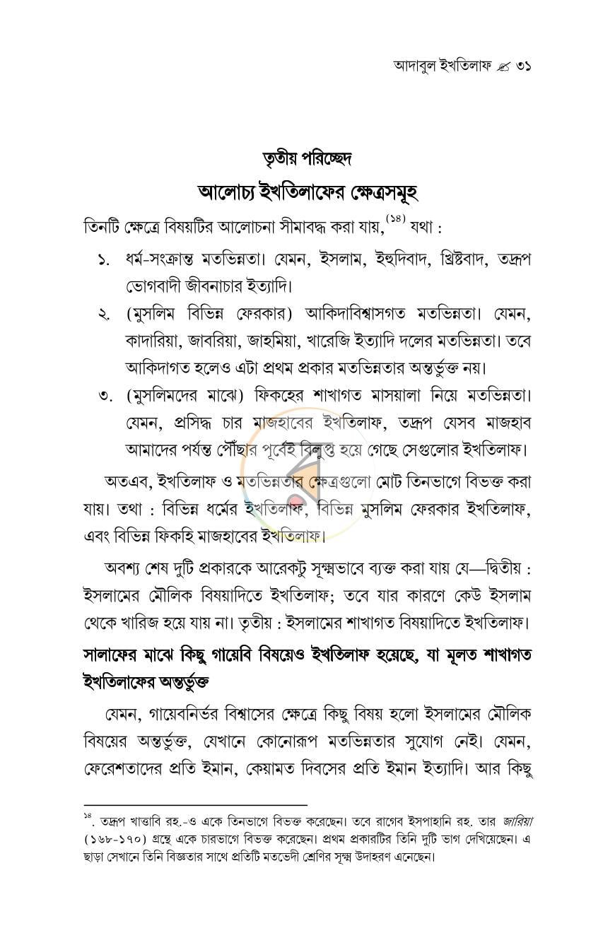 পাতা 29