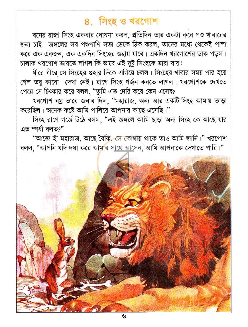 পাতা 6