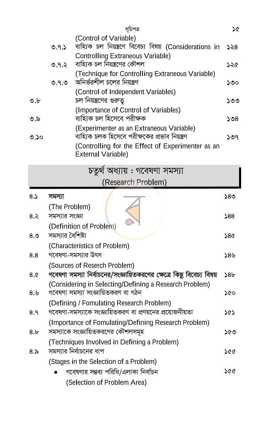 পাতা 12