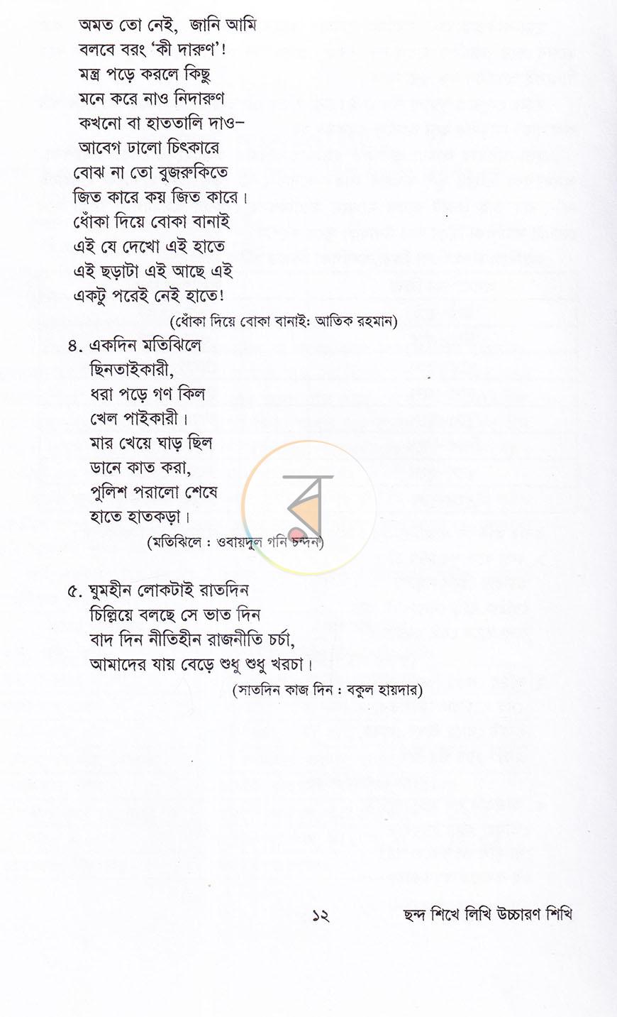 পাতা 8