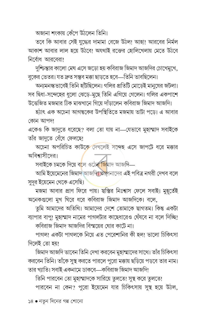 পাতা 10