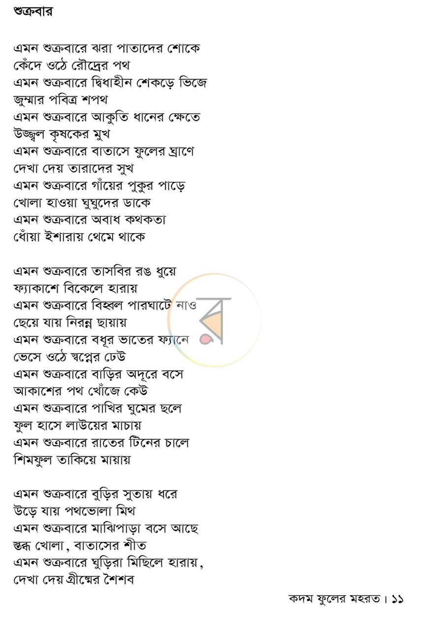 পাতা 9