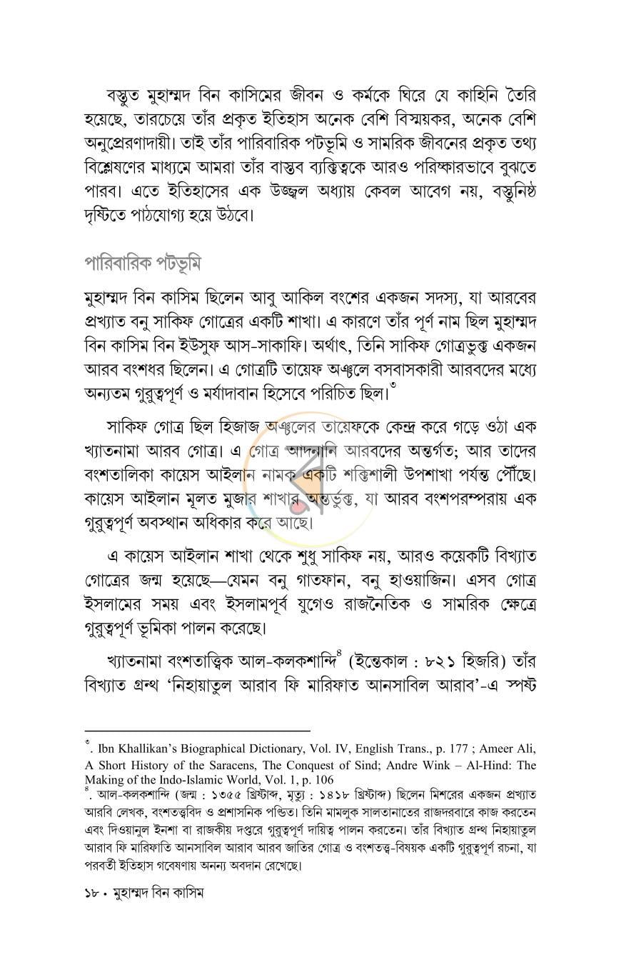 পাতা 8