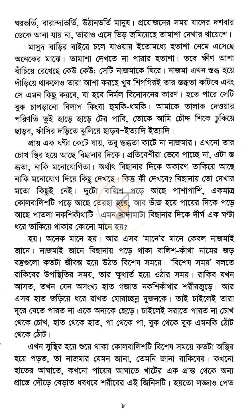 পাতা 4