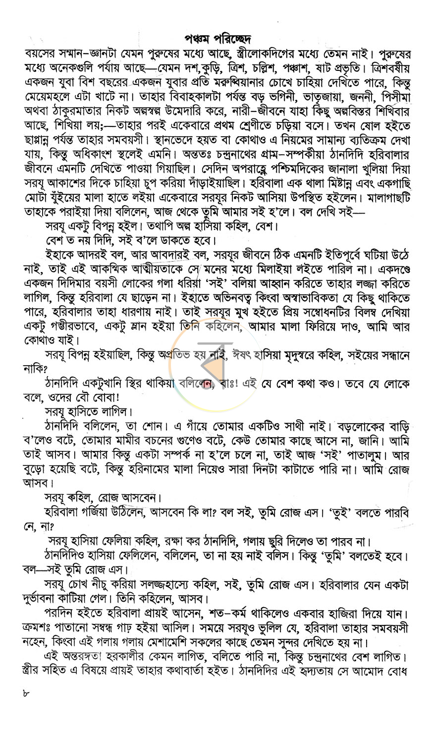 পাতা 7