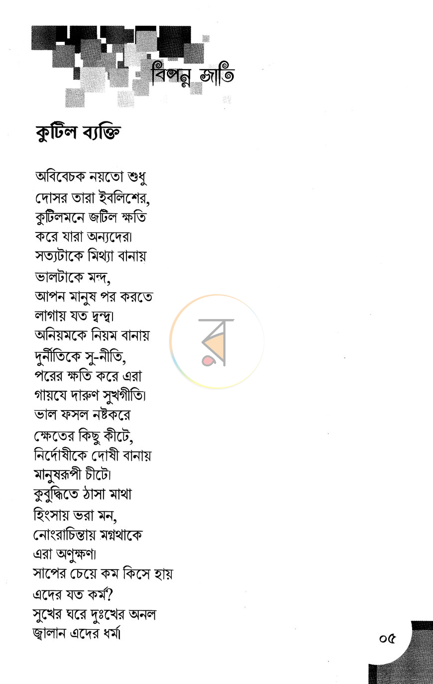 পাতা 5