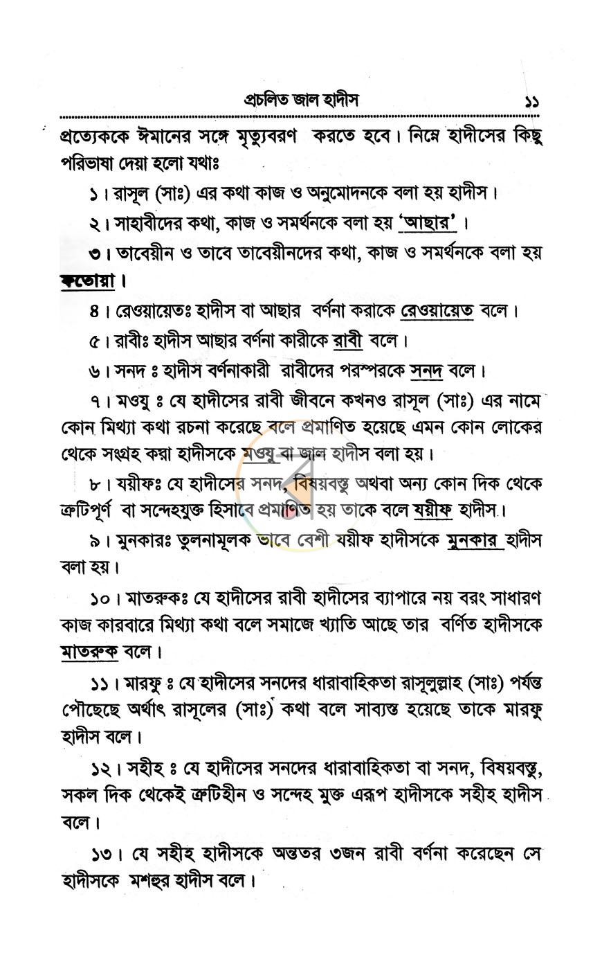 পাতা 9