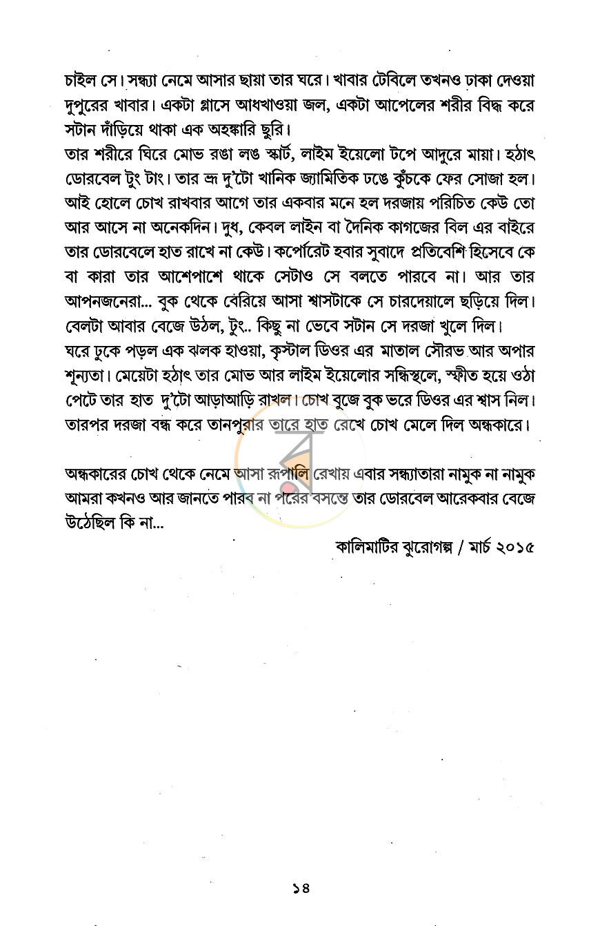 পাতা 6