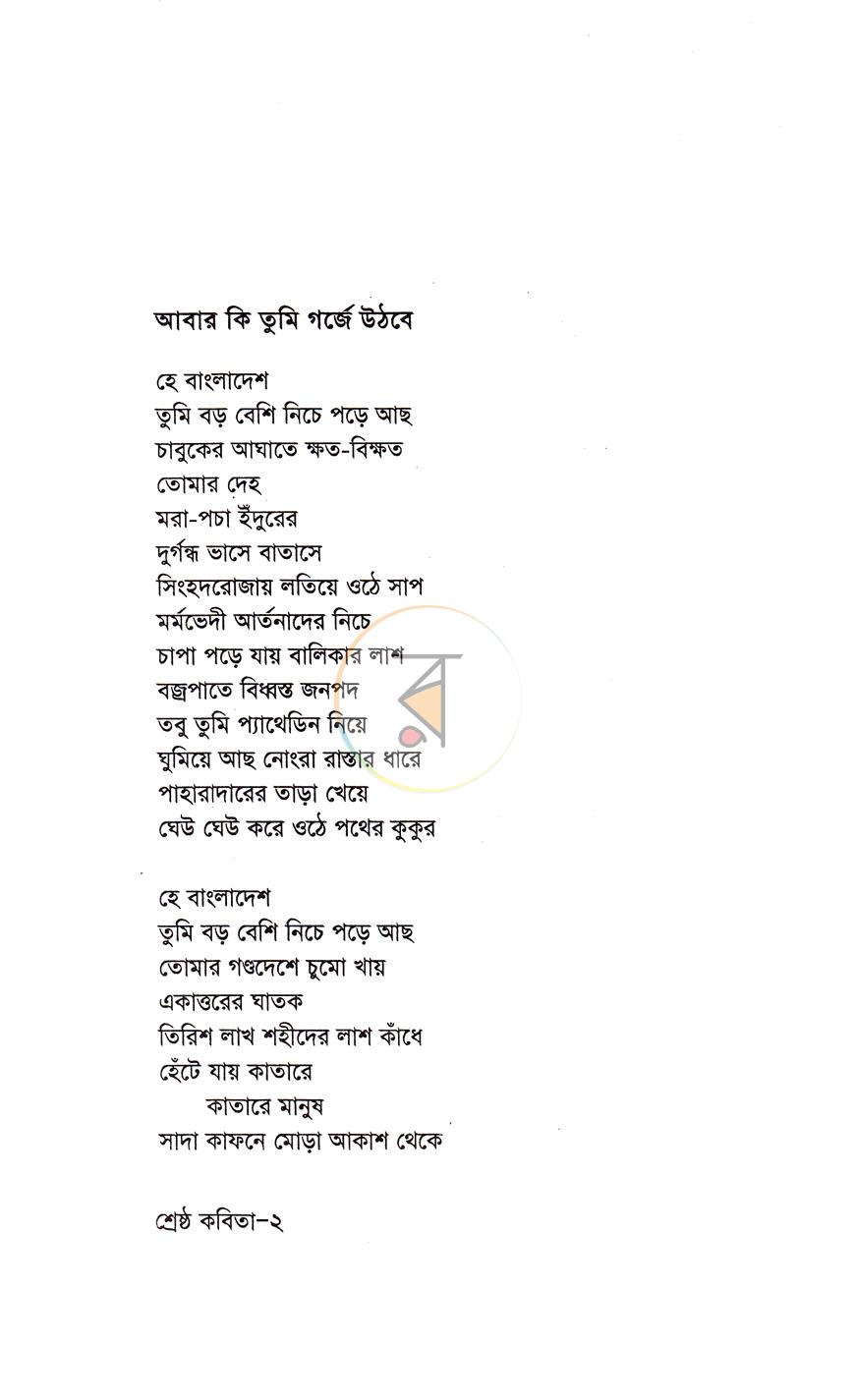 পাতা 9